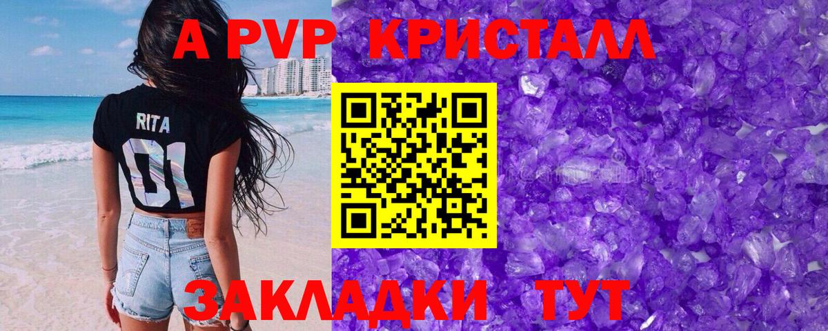 Alpha-PVP мука  Вход с VPN  A-PVP Crystall  А ПВП СК  Тимашёвск 