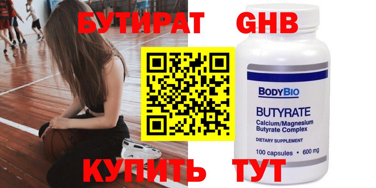 Бутират GHB  Вход с VPN  Тимашёвск 