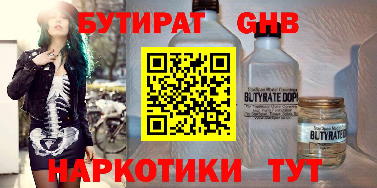 Бутират BDO 33% Тимашёвск