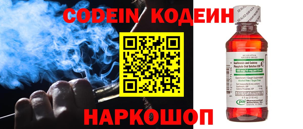 Codein Purple Drank Тимашёвск