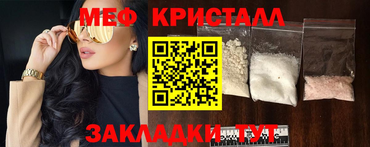 Меф мяу мяу мука Тимашёвск