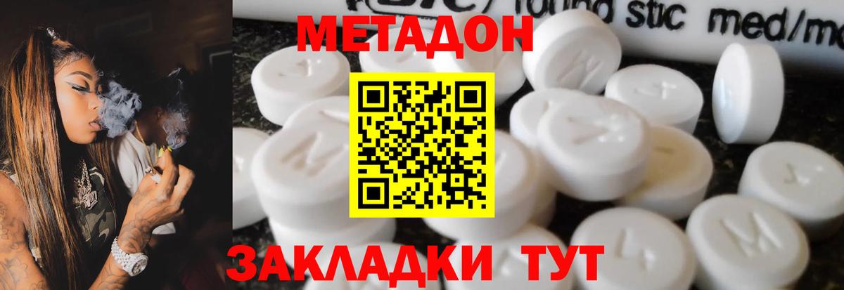 Тимашёвск  МЕТАДОН белоснежный  Вход с VPN 
